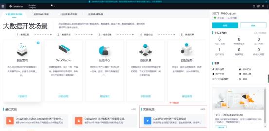 阿里DataWorks使用配置_数据源配置