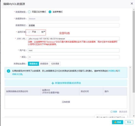 阿里DataWorks使用配置_数据源_04