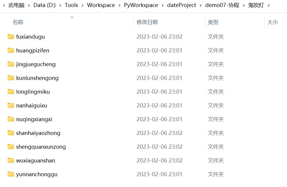 Spider实战系列-爬取鬼吹灯小说_html_06