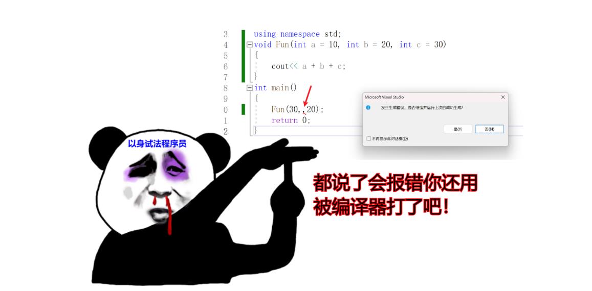 C++缺省参数：学习成为一名优秀的舔狗_趣味C++_04