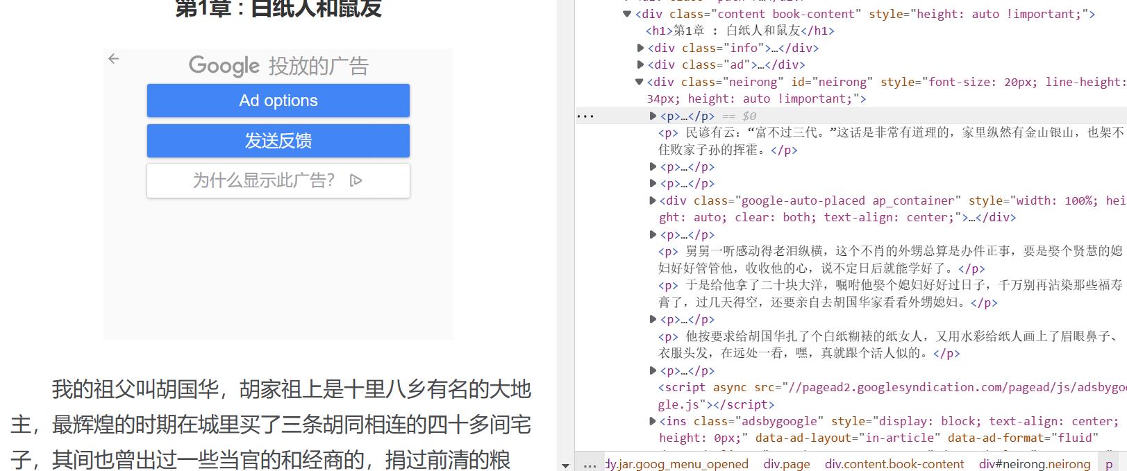 Spider实战系列-爬取鬼吹灯小说_html_04