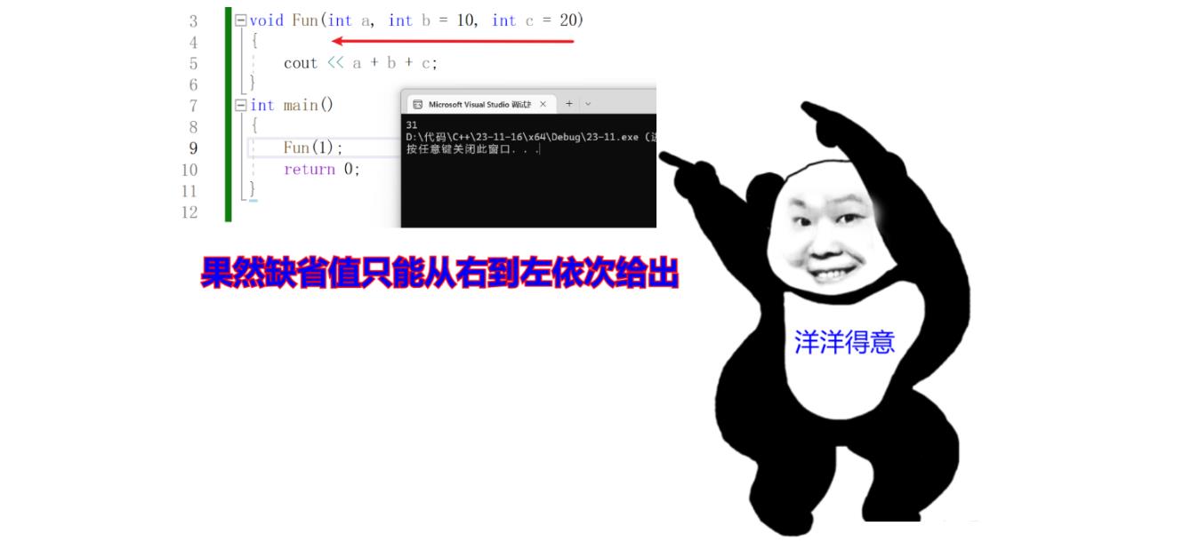 C++缺省参数：学习成为一名优秀的舔狗_C++_06