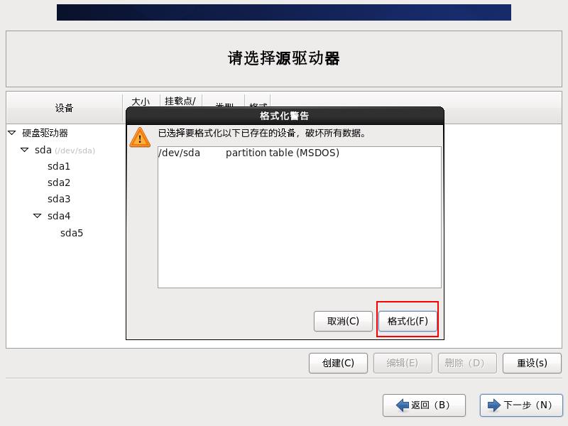 Linux系列教程（二）——Linux系统安装（手把手学安装centos6.8）_VMware_33