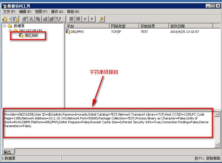 SqlServer2008R2中创建dblink连接db2_microsoft_17