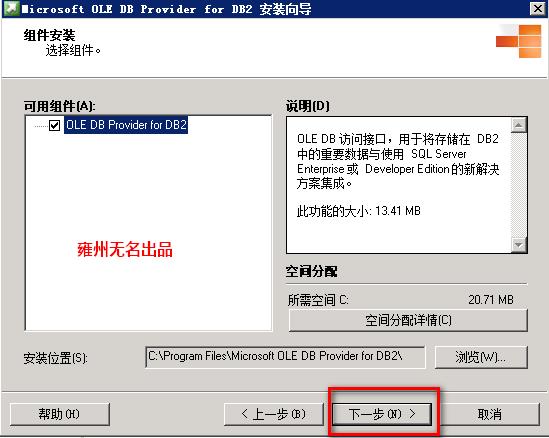 SqlServer2008R2中创建dblink连接db2_sql_03