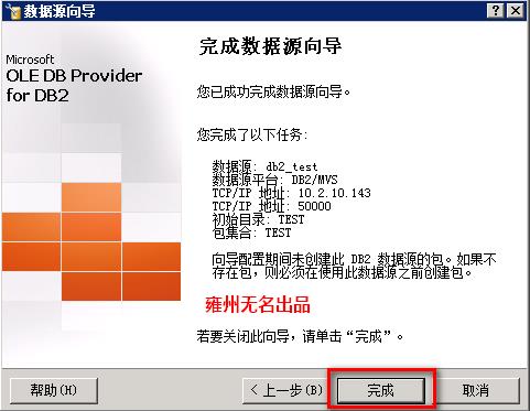 SqlServer2008R2中创建dblink连接db2_sql_15