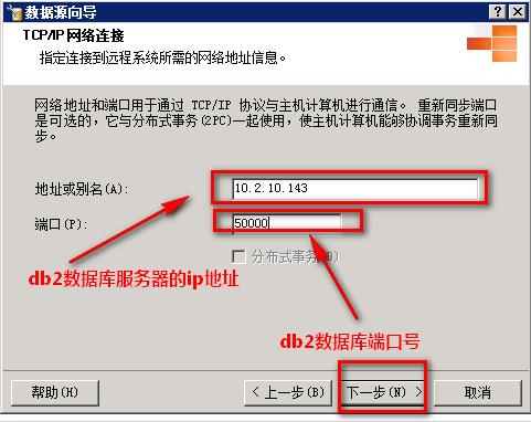 SqlServer2008R2中创建dblink连接db2_sql_08