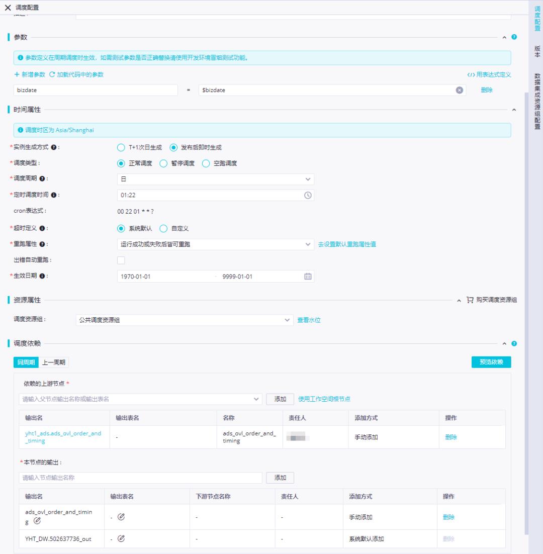 Dataworks数据集成开发规范_数据_06