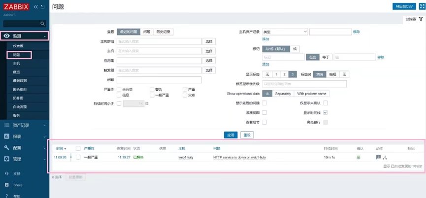 Zabbix构建企业级监控告警平台（二）_zabbix_19