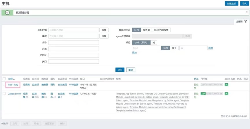 Zabbix构建企业级监控告警平台（二）_zabbix_10