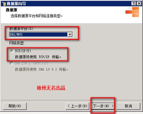 SqlServer2008R2中创建dblink连接db2_下载安装_07