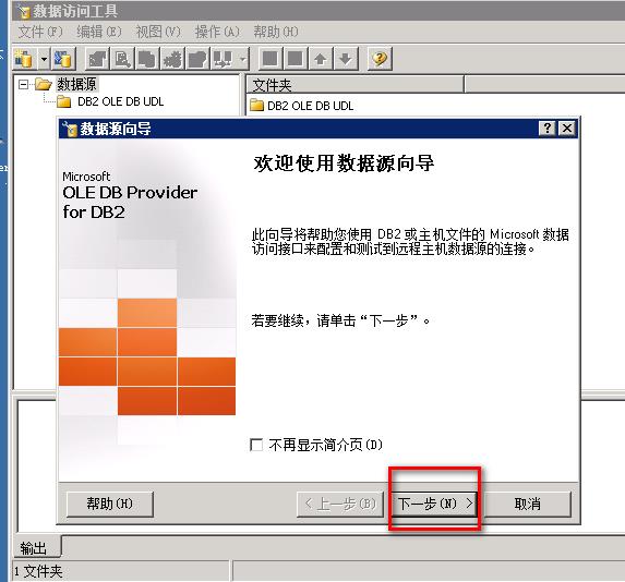 SqlServer2008R2中创建dblink连接db2_microsoft_06