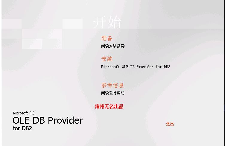 SqlServer2008R2中创建dblink连接db2_microsoft