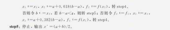 黄金分割法(一维搜索算法)_最优化方法_31