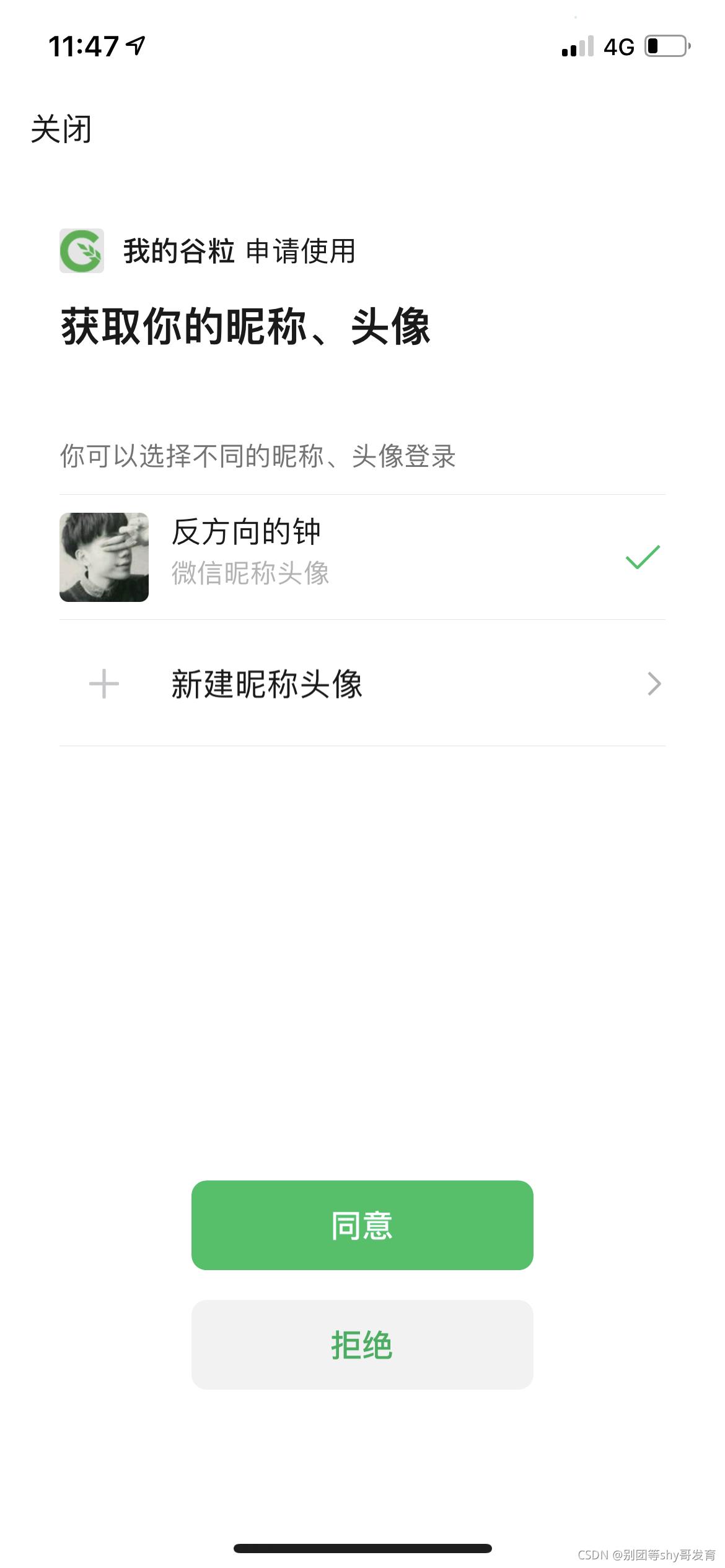 微信扫码登录实现_spring_03