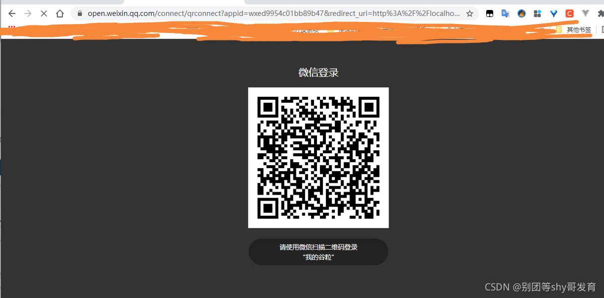 微信扫码登录实现_apache_02