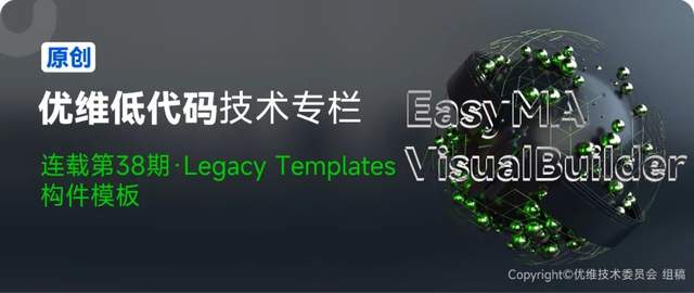 优维低代码：Legacy