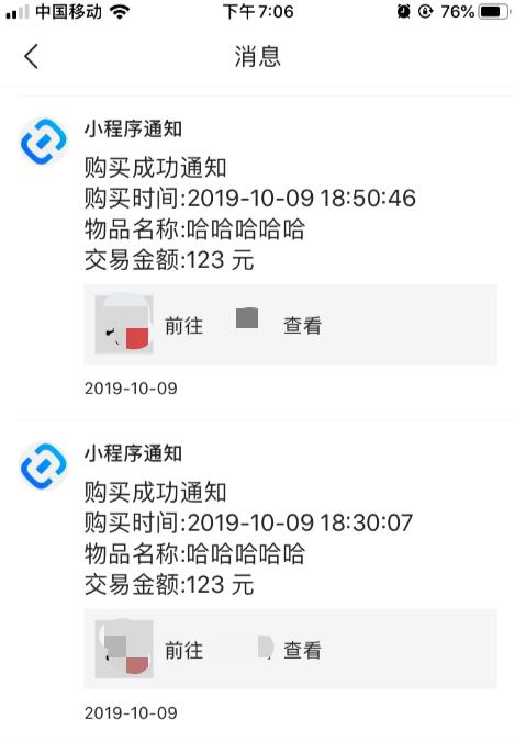 手把手教你接入抖音小程序发送模板消息通知_小程序_06