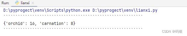 python(13)--字典（Dict）_删除元素_18