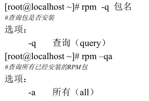 Linux系列教程（十一）——Linux软件包管理之RPM命令_源码包_05