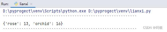 python(13)--字典（Dict）_python_04