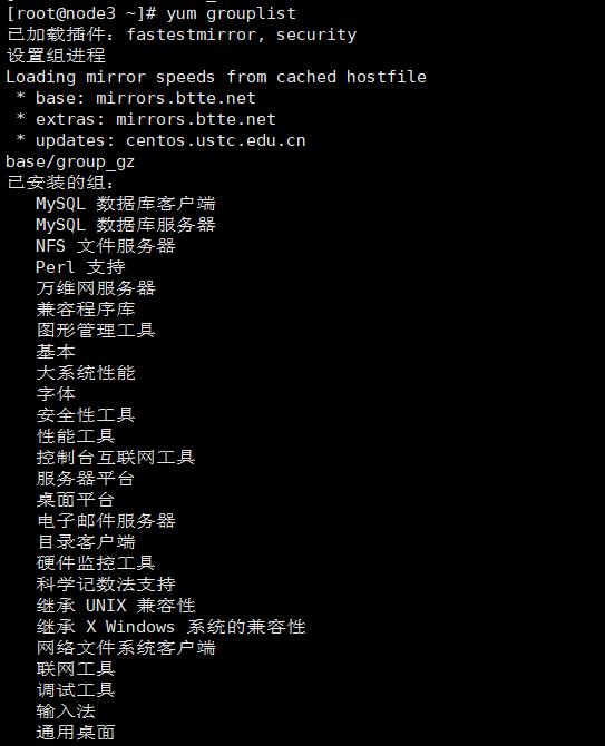 Linux系列教程（十二）——Linux软件包管理之yum在线管理_yum源_14