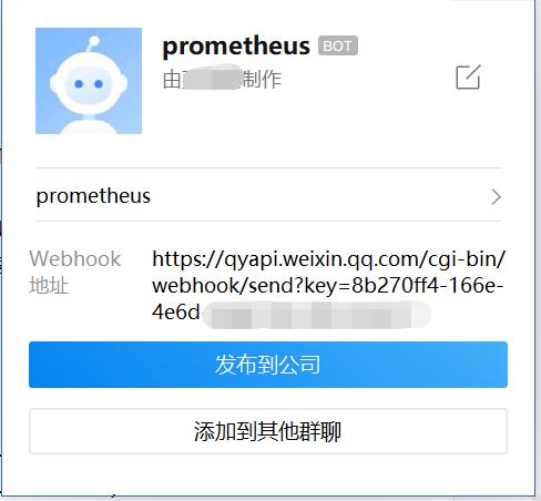 prometheus通过企业微信机器人报警_prometheus_02