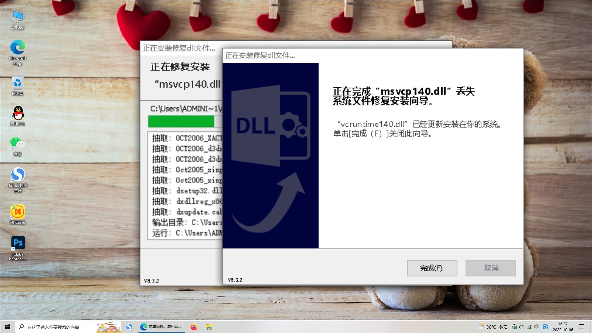 msvcp140.dll丢失的解决方法_msvcp140.dll丢失怎样修复_动态链接_05