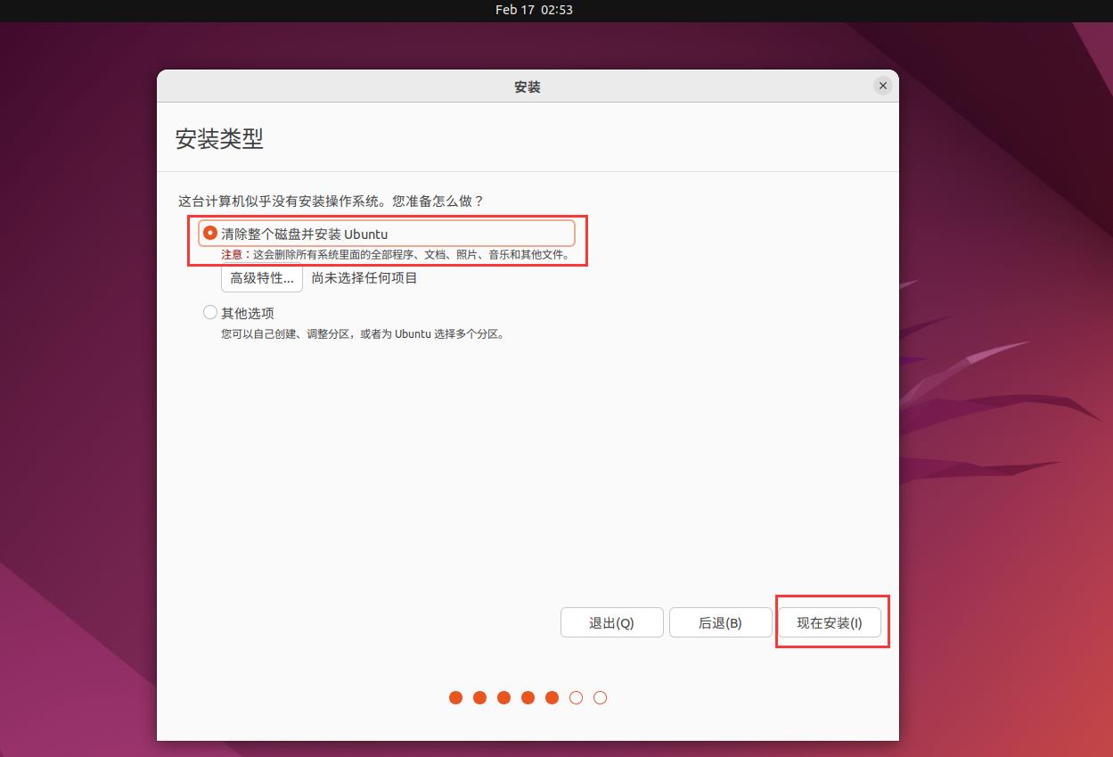 Ubuntu操作系统22.04版本安装教程-VMware虚拟机_VMware_21