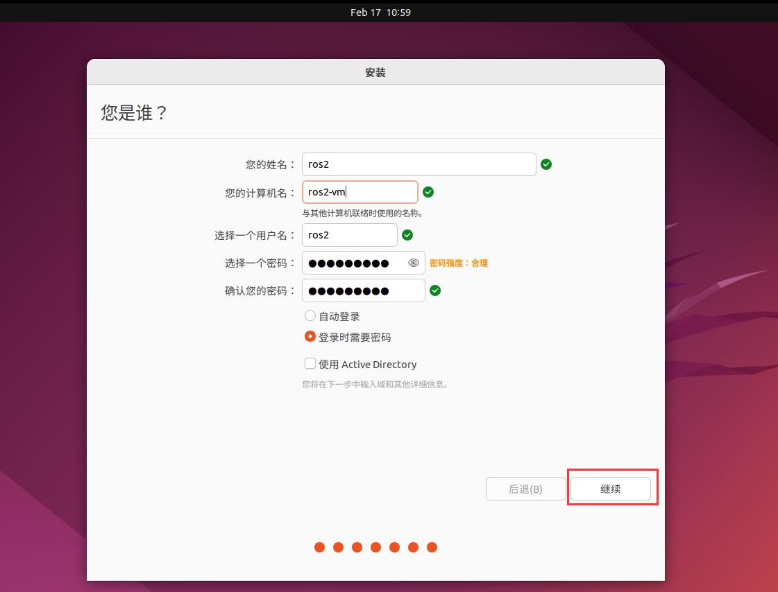 Ubuntu操作系统22.04版本安装教程-VMware虚拟机_系统安装_23