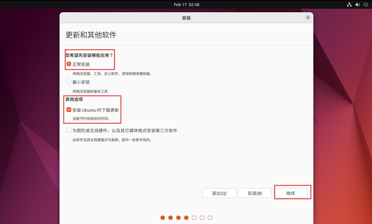 Ubuntu操作系统22.04版本安装教程-VMware虚拟机_系统安装_20