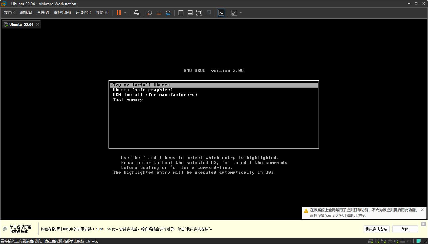 Ubuntu操作系统22.04版本安装教程-VMware虚拟机_系统安装_17
