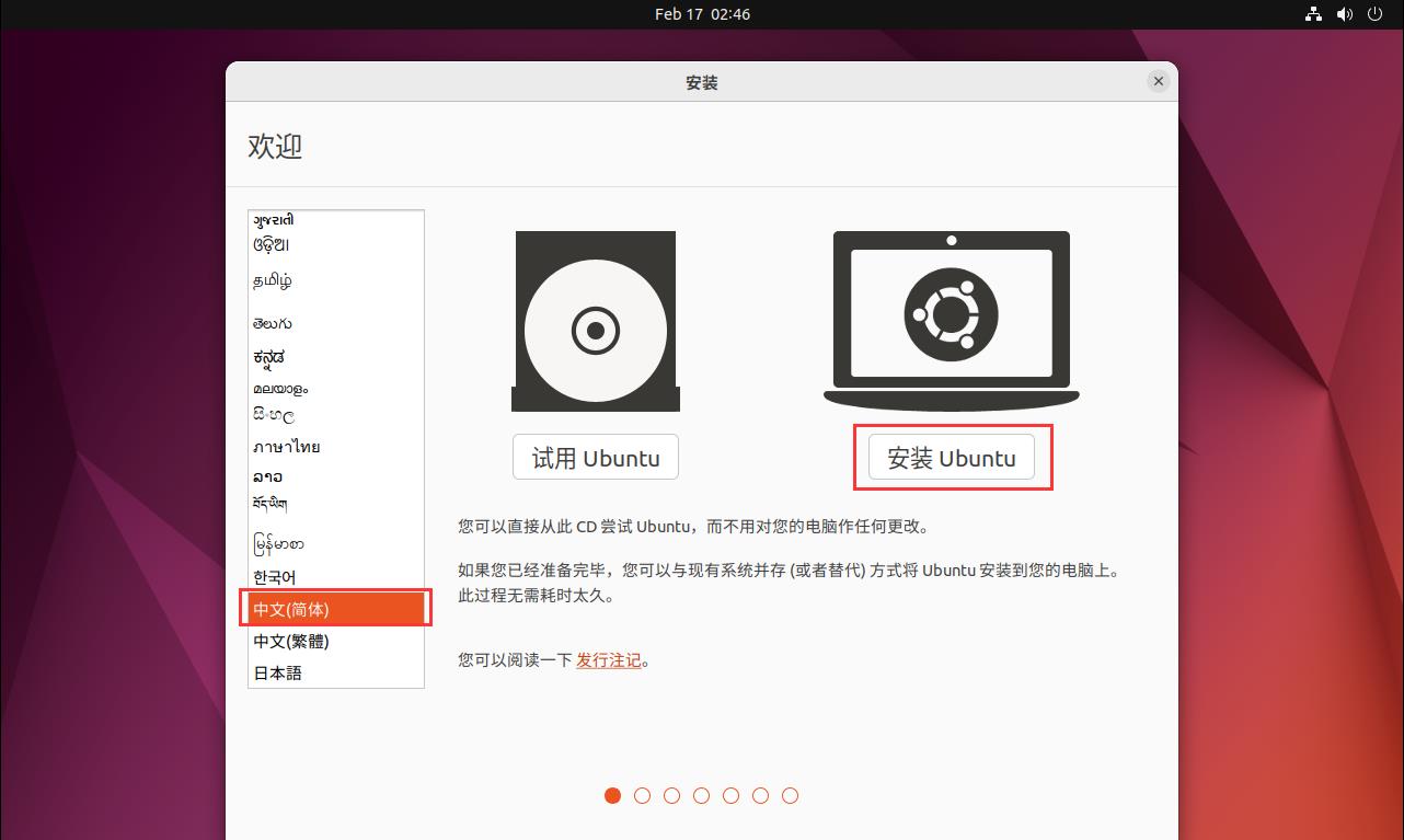 Ubuntu操作系统22.04版本安装教程-VMware虚拟机_VMware_18