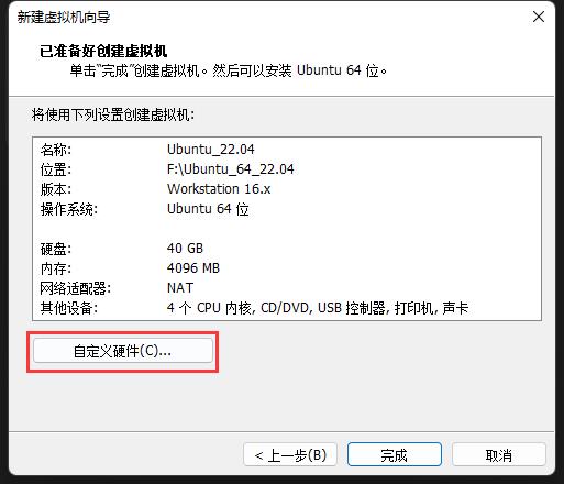 Ubuntu操作系统22.04版本安装教程-VMware虚拟机_VMware_13