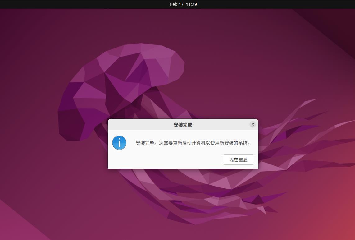 Ubuntu操作系统22.04版本安装教程-VMware虚拟机_Ubuntu_25