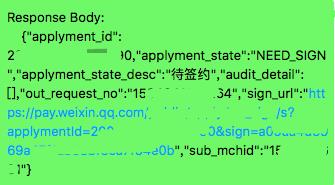 电商收付通系列⑥，商户进件之查询申请状态_微信支付_05