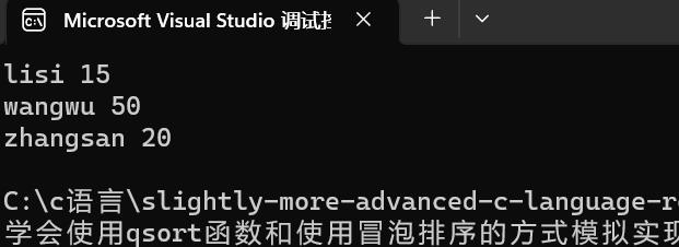 回调函数和如何使用qsort函数以及最后如何运用冒泡排序完成一个各类型数据都适用的排序算法_冒泡排序_04