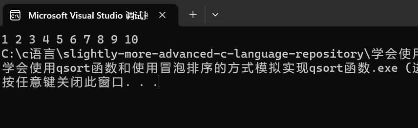 回调函数和如何使用qsort函数以及最后如何运用冒泡排序完成一个各类型数据都适用的排序算法_sort函数_05