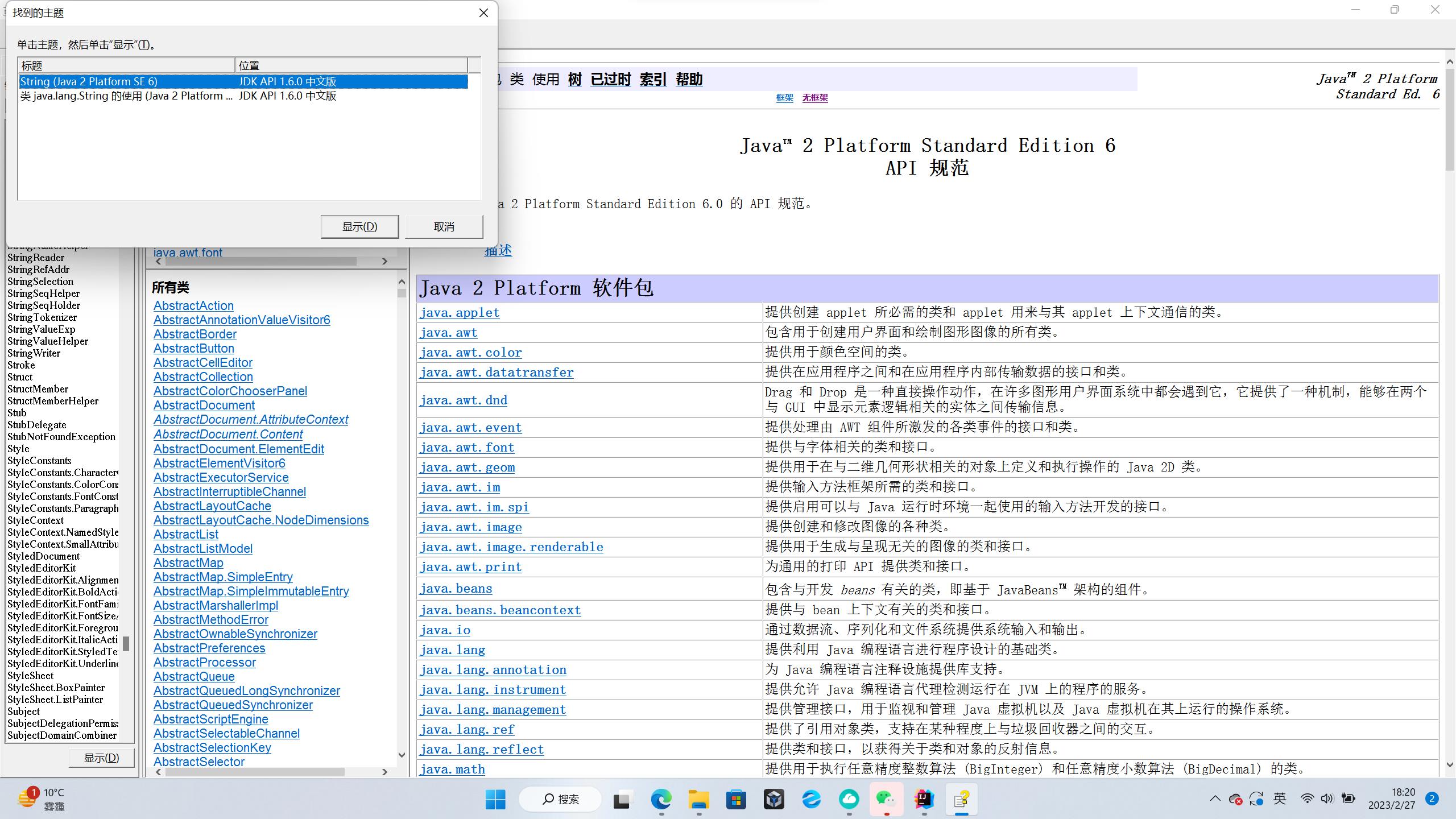 java基础知识点（API&字符串）_输入框_03