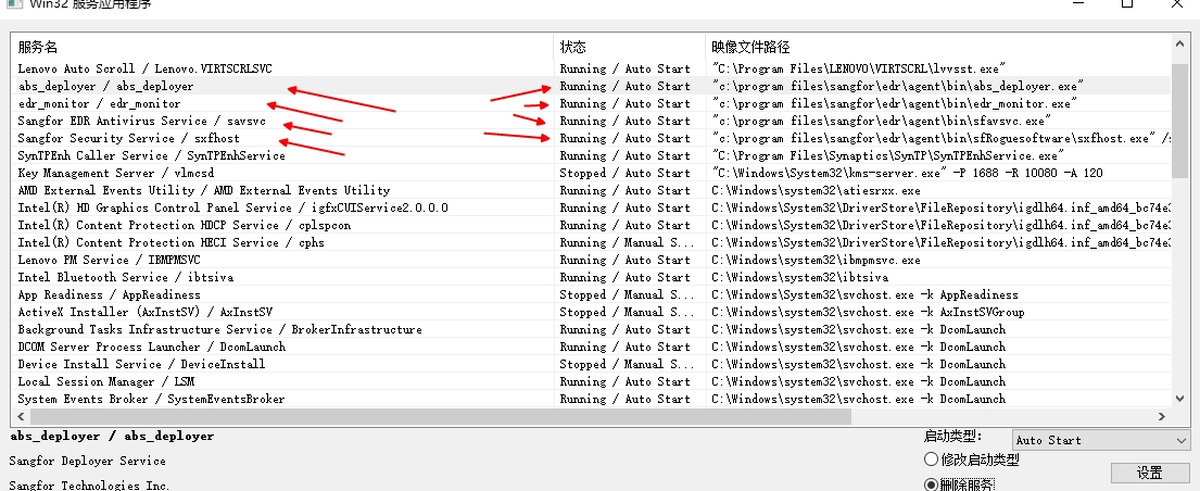 终端上深信服EDR的移除_EDR_02