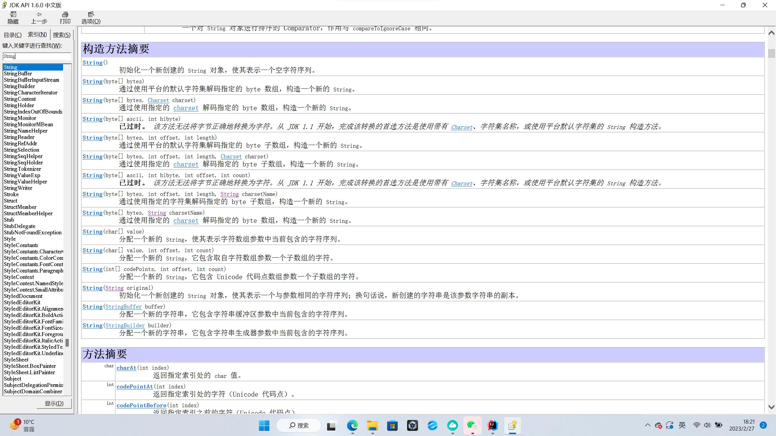 java基础知识点（API&字符串）_帮助文档_05