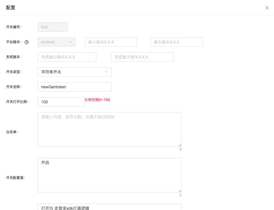 Switchquery：移动端秒级配置触达平台_客户端_04