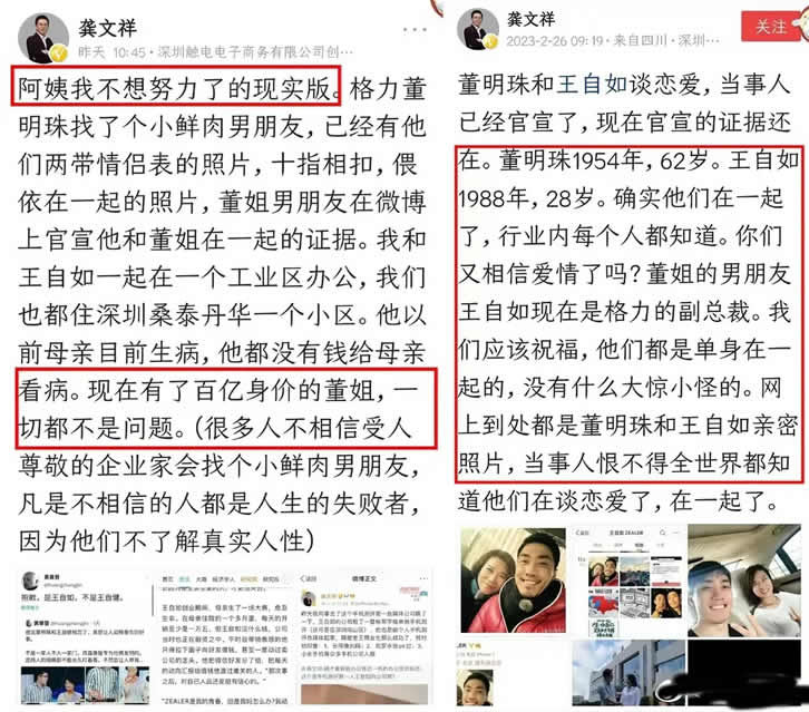 大V龚文祥造谣董明珠恋情被禁言_互联网八卦