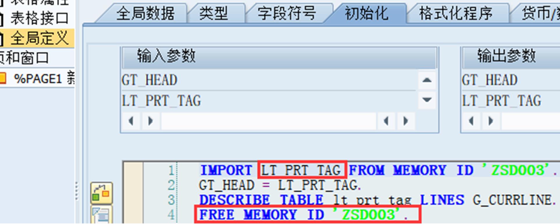 Smartforms打印_换页_06