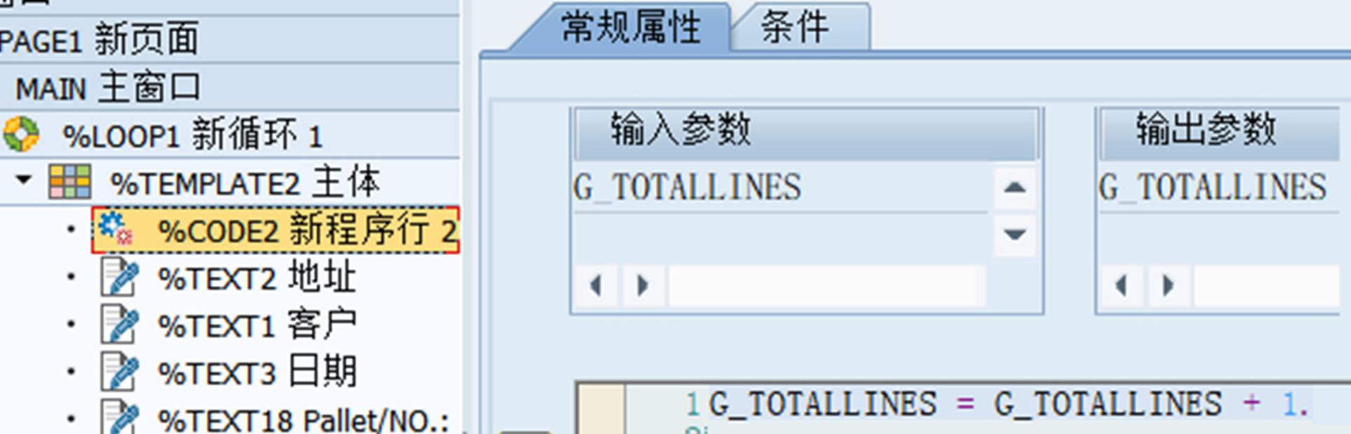 Smartforms打印_换页_08