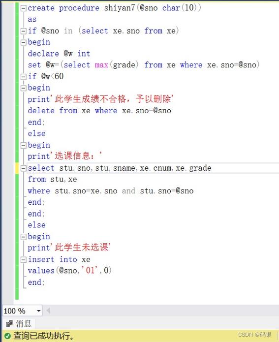 数据库(6)--存储过程_SQL