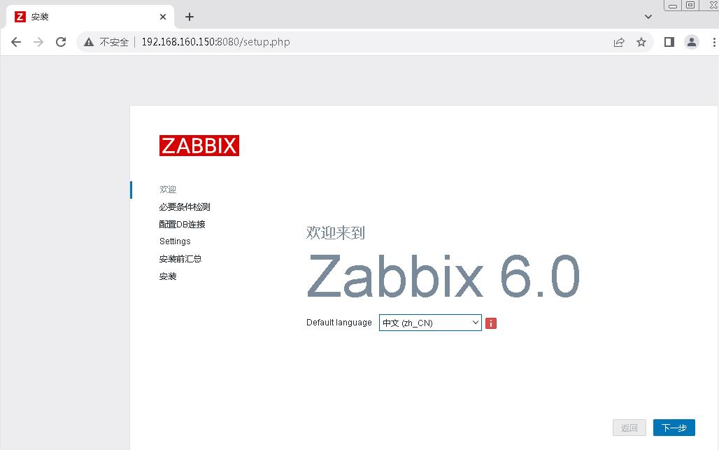 Yum安装Zabbix