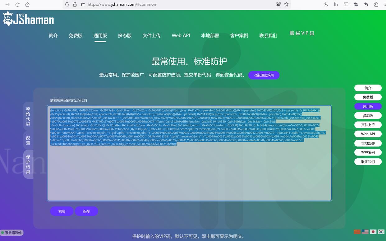 ES6标准的JS代码，是否能进码混淆加密？_js加密_05