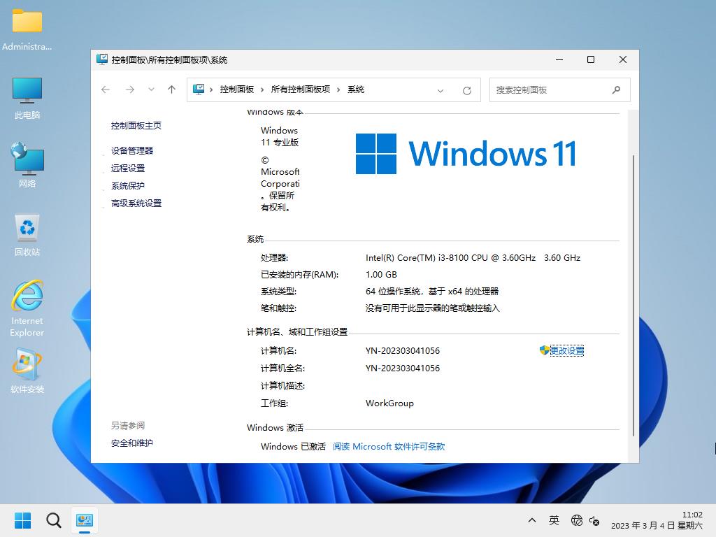 最完美WIN11_Pro_22H2.22624.1391软件选装纯净版VIP39.5_电脑公司系统_02