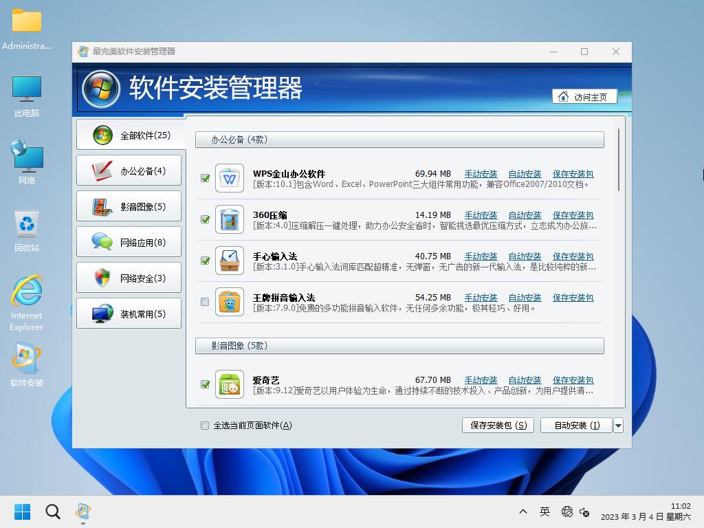 最完美WIN11_Pro_22H2.22624.1391软件选装纯净版VIP39.5_最完美IT